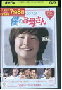 【中古】 DVD チャン・グンソクの僕のお母さん レンタル落ち Z3Q00549