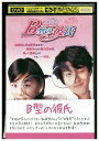 【中古】 DVD B型の彼氏 イ・ドンゴン レンタル落ち Z3Q00471