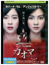 【中古】 DVD カオマ カリーナ・ラム アンジェリカ・リー レンタル落ち Z3Q00132