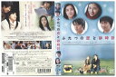 【中古】 DVD ふたつの恋と砂時計 レンタル落ち Z3Q00497