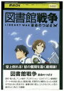 【中古】 DVD 図書館戦争 革命のつばさ レンタル落ち ZZ00455
