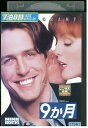 【中古】 DVD 9ヶ月 レンタル版 VVV01168