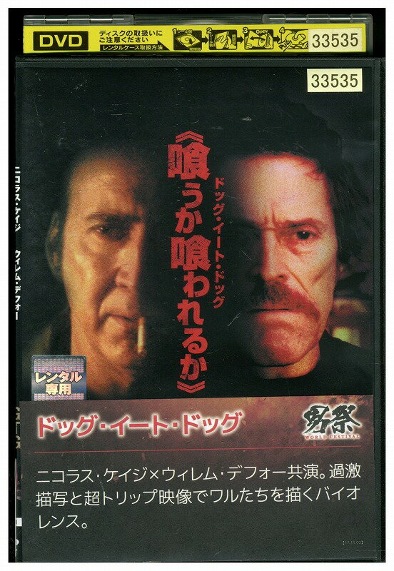 【中古】 DVD ドッグ・イート・ドッグ レンタル落ち WWW03245