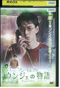 【中古】 DVD ソン・イルグク ウンジェの物語 レンタル落ち Z3Q00059