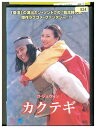 【中古】 DVD カクテギ コ・ジュウォン レンタル版 Z3P00280