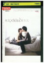 【中古】 DVD キス×kiss×キス レンタル落ち ZV00263