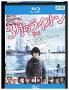 ブルーレイ 3月のライオン 前編 レンタル落ち ZZ04601