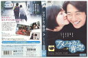 【中古】 DVD アメノナカノ青空 キム・レウォン レンタル版 Z3P00054