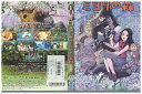 【中古】 DVD ミヨリの森 蒼井優 レンタル落ち ZR01111