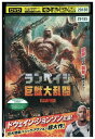 【中古】 DVD ランペイジ 巨獣大乱闘 レンタル落ち NNN09232