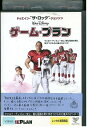 【中古】 DVD ゲーム・プラン レンタル落ち NNN02482