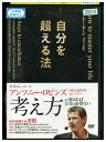 【中古】 DVD 自分を超える法 レンタル落ち ZZ04756