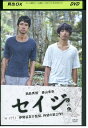【中古】 DVD セイジ 陸の魚 西島秀俊 森山未來 レンタル落ち ZV00665