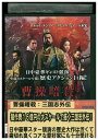 【中古】 DVD 曹操暗殺 三国志外伝 レンタル落ち Z3V00345
