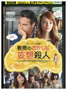 【中古】 DVD 教授のおかしな妄想殺人 レンタル版 VVV01247