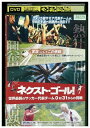 DVD ネクスト・ゴール! 世界最弱のサッカー代表チーム0対31からの挑戦 レンタル落ち ZZ04857