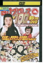 DVD 西口プロレスが100倍面白くなるDVD 長州小力 レンタル落ち ZZ04801
