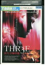 【中古】 DVD THR3E 影なき爆殺魔 レンタル落ち UUU01728