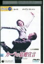 【中古】 DVD カーラの結婚宣言 レンタル落ち MMM01812