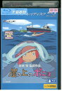 【中古】 ブルーレイ 崖の上のポニョ 宮崎駿 ジブリ レンタル落ち ZZ02383