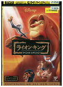 【中古】 DVD ライオン・キング スペシャル・エディション ディズニー レンタル落ち ZZ01500