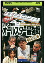 【中古】 DVD 代麻雀オールスター最強戦 決勝戦 レンタル落ち ZZ04864