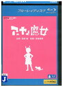 【中古】 ブルーレイ アーヤと魔女 レンタル落ち ZZ02381