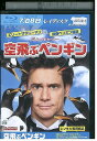 【中古】 ブルーレイ 空飛ぶペンギン レンタル落ち OOO03018