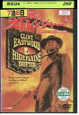 【中古】 DVD 荒野のストレンジャー レンタル落ち NNN02805