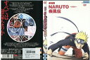 【中古】 DVD 劇場版 NARUTO ナルト 疾風伝 レンタル落ち ZZ00179