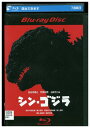 【中古】 ブルーレイ シン・ゴジラ 竹野内豊 石原さとみ 庵野秀明 レンタル落ち ZZ02392