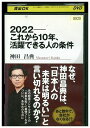 【中古】 DVD 2022 これから10年、活躍できる人の条件 レンタル落ち ZZ04814