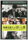 【中古】 DVD 尾崎支配人が泣いた夜 DOCUMENTARY of HKT48 レンタル落ち ZZ03933
