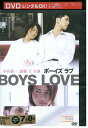 【中古】 DVD ボーイズラブ BOYS LOVE レンタル落ち ZV01160