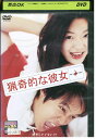 【中古】 DVD 猟奇的な彼女 チョン・ジヒョン チャ・テヒョン レンタル落ち Z3V00097