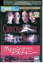 【中古】 DVD グリーン・デスティニー チョウ・ユンファ レンタル落ち Z3V00040