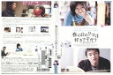 【中古】 DVD 春の日のクマは好きですか? レンタル落ち Z3V00387