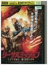 【中古】 DVD リーサルミッション レンタル落ち MMM09305