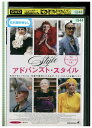 【中古】 DVD アドバンスト・スタイル レンタル落ち ZZ04872