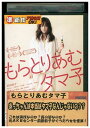 【中古】 DVD もらとりあむタマ子 前田敦子 レンタル落ち ZV01250