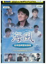 【中古】 DVD 海風 日本語吹替収録版 ペ・ヨンジュン レンタル落ち Z3V00552