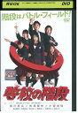 【中古】 DVD 学校の階段 黒川芽以 小阪由佳 レンタル落ち ZV00230