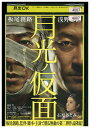 【中古】 DVD 月光ノ仮面 板尾創路 浅野忠信 レンタル落ち ZV00371