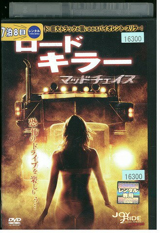 【中古】 DVD ロードキラー マッドチェイス レンタル落ち WWW05483