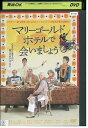 【中古】 DVD マリーゴールド・ホテルで会いましょう レンタル落ち MMM08081
