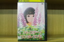 【中古】 DVD バースデーワンダーランド レンタル落ち ZR00110