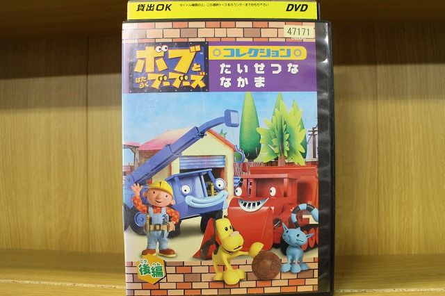 【中古】 DVD ボブとはたらくブーブーズ たいせつななかま 後編 レンタル落ち ZR00250