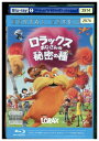【中古】 ブルーレイ ロラックスおじさんの秘密の種 レンタル落ち ZM00647