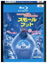【中古】 ブルーレイ スモールフット レンタル落ち ZM00592