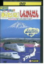 【中古】 DVD てつどう大好き 乗りたいな! しんかんせん レンタル落ち ZP00430